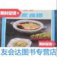 [二手9成新]简易海产食谱(大32开、铜版彩印、海鲜菜谱) 9783562487135