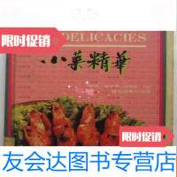 [二手9成新]《小菜精华》大32开、84年初版、馆藏) 9783302402107