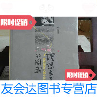 【二手9成新】理想主义的困惑：寻找纪录片大师小川绅介 9787561754108