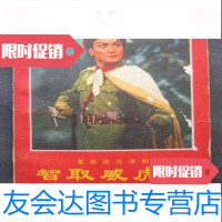 [二手9成新] 现代京剧《智取威武山》1969年10月演出本 9783553659367