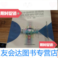 [二手9成新]汉字基因联想编码快速识字法(作者签名本) 9783548035800