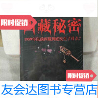 [二手9成新]西藏秘密:1959年以前西藏到底发生了什么 9787223035576