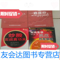 [二手9成新]专家论股系列丛书:一路涨停之二;短线是银之六、七、八(4本合 9783505441804