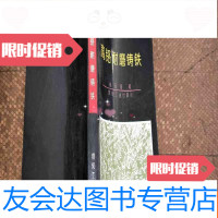 [二手9成新]高铬耐磨铸铁 9783546813011