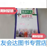 [二手9成新]2001年版《奥林匹克运动全书》 9783509524268