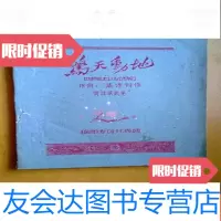 [二手9成新]惊天动地四幕五场话剧 9783560625010