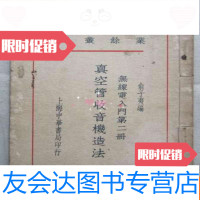 【二手9成新】民国旧书【真空管收音机的放大法】无线电入第三册（民国26年出 9783122350503