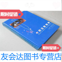 [二手9成新]中药注射剂学 9783030435392