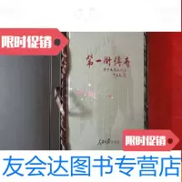 [二手9成新]街传奇:中少大厦诞生记(大型文献纪实画册珍藏版)[小 9783539767208