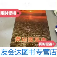 [二手9成新]萧山围垦志 9787208030145