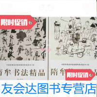 [二手9成新]高等美术院校教学范本选(第三辑)隋牟书法精品+隋牟绘画精? 9783111607045