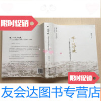 [二手9成新]水化宁波:江南濒海区域水利文明的演进与表现 9783532644971