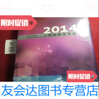[二手9成新]上海信息化年鉴.2014 9783208128279