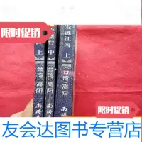 【二手9成新】胡雪岩传奇--灯火楼台(上中)发迹江南上 9783213069628