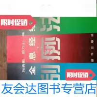 [二手9成新]全息经络刮痧法。b4-4 9783555407058