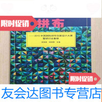 [二手9成新]拼布–2015国际拼布创意设计大赛暨研讨会集锦 9783030535054