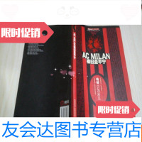 [二手9成新]天下足球防守:ACMILAN横扫亚平宁 9783532580156