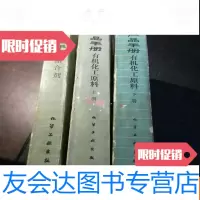 [二手9成新]化工产品手册;有机化工原料[上、下册]化工产品手册粘合剂3? 9783501054787