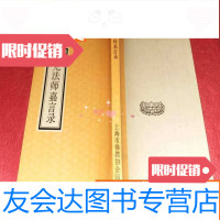 [二手9成新]印光法师嘉言录。 9783513405140