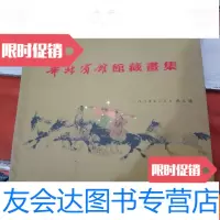 【二手9成新】华北宾馆馆藏画集（有水印不影响阅读） 9783549613083