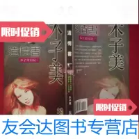 [二手9成新]木子美遗情书(木子美日记) 9783511105332