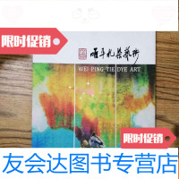 [二手9成新]唯平扎染艺术一版一印 9783511627407