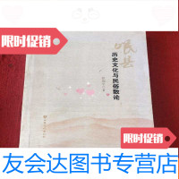 [二手9成新]岷县历史文化与民俗散论 9783515322421