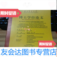 [二手9成新]博士论文:农户为中心的农产品营销渠道整合研究(作者签名本) 9783111588047