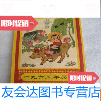 [二手9成新]1965年历书人民公社万万岁[如图所示] 9783539992709