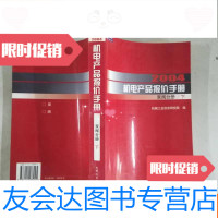 [二手9成新]2004机电产品报价手册(泵阀分册下) 9787111133995