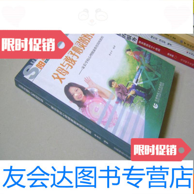 【二手9成新】父母与孩子心灵的对话——家长学校心理健康教育简明教程 9783544480185