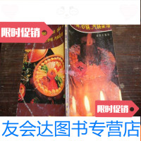 [二手9成新]家庭火锅,砂锅,汽锅菜谱b1-2 9783511377500