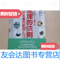 [二手9成新]整理的法则:简单易懂的整理入(全新未开封) 9783518029396