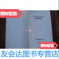 [二手9成新]天津盘山风景名胜区总体规划环境影响评价篇。 9783807538998