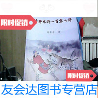 [二手9成新]诗评水浒一百零八将 9783520307116