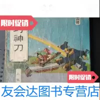 [二手9成新]陈青云老版武侠小说:七巧神刀上册(32开、繁体竖排) 9783552215892