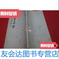 [二手9成新]沈立新篆刻 9783302372370