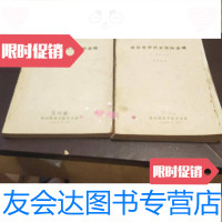 [二手9成新]战后世界历史资料选辑分册上下 9783553690216