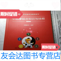【二手9成新】执业药师资格考试推荐用书：中药学综合知识与技能（2019） 9783544440165
