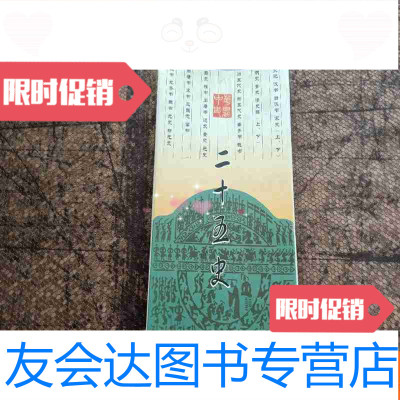 [二手9成新]电子书—二十五史全文检索版(2张光盘,含二十五史全部内容) 9783040173932