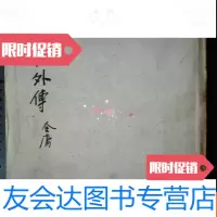 [二手9成新]金庸武侠小说《飞狐外传...上册》修订本明河社1983年5版 9783509385371