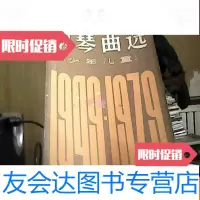 [二手9成新]钢琴曲选(少年儿童) 9783307076549