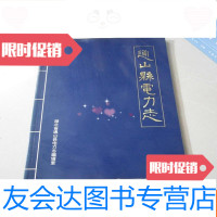 [二手9成新]湖北省通山县电力志 9783510870408