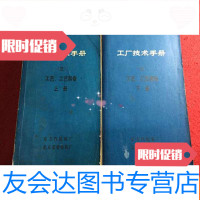 【二手9成新】工厂技术手册（三）工艺、工艺装备上下册 9783503041280