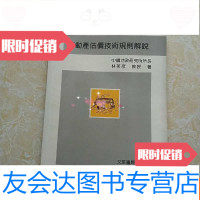 [二手9成新]不动产估价技术规则解说 9783520340984