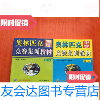 【二手9成新】【高中物理奥林匹克竞赛集训教材】【高中化学奥林匹克竞赛集训 9787501534401