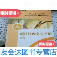 [二手9成新]项目经理案头手册 9787121074639