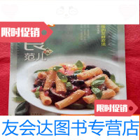 [二手9成新]正版新书新手下厨房:主食范儿——80种面和饭的花样吃法 9783519230975