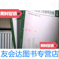 [二手9成新]河北省建设工程材料价格上下册 9783536085411