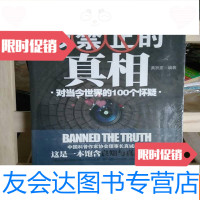 [二手9成新]被禁止的真相:对当今世界的100个怀疑 9787801419170